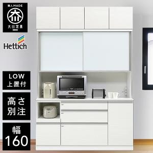 NE 上置き付 キッチンボード 幅120cm 耐震 引き戸 食器棚 大川家具