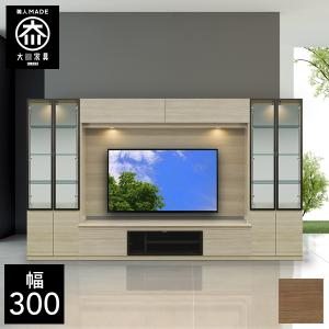CME 幅300cm 壁面収納 テレビボード TVボード テレビ台 リビング収納 日本製