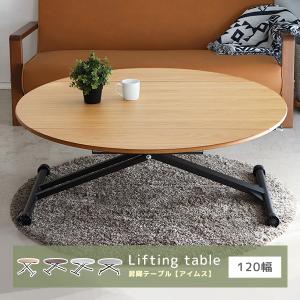 リビングテーブル 昇降テーブル 丸型 幅72〜120cm 幅調整 折りたたみ天
