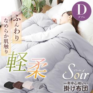 掛け布団 シングル S 抗菌 防臭 防ダニ加工 ピーチスキン 軽量 軽い