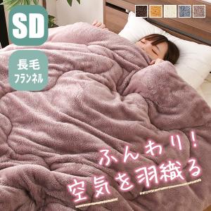 長毛フランネル掛け布団 シングル 寝具 洗濯可能 ループ付き 掛け 布団