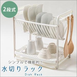 水切りラック 食器ラック ディッシュラック 水切りかご 食器乾燥 食器置き 2段式 フック付き 6か所 キッチン収納 サビない
