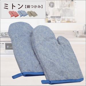 鍋つかみ ミトン キッチンミトン オーブンミトン