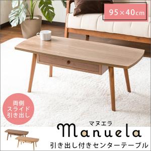 センターテーブル 引き出しテーブル 幅95cm 長方形 天然木 木製 UV塗装 キズがつきにくい 両側引き出し タモ突板 木目調 おしゃれ