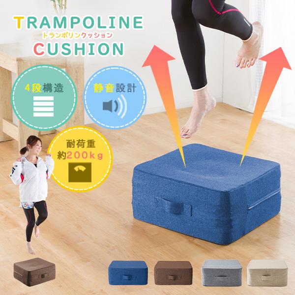 トランポリン クッション 体幹 トレーニング 子供 跳ねるだけ 室内 省スペース ダイエット 騒音防...