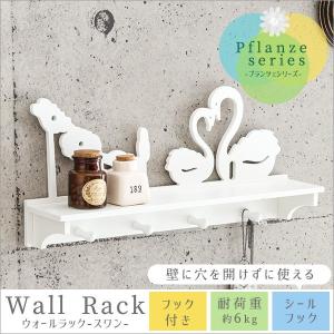 ウォールラック 壁掛け収納 飾り棚 フック付き 壁面ラック 白鳥デザイン 飾り棚 キッチン 隙間を有効活用 インテリア おしゃれ