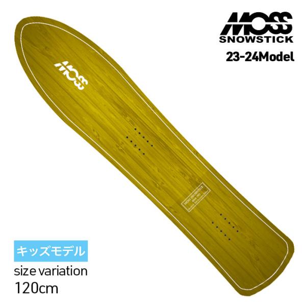 23-24 MOSS SNOWSTICK U2 モス スノースティック ユーツー 120cm ディレ...