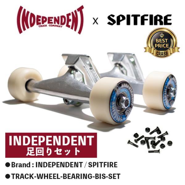 INDEPENDENT SPITFIRE スケートボード 足回りセット(1台分) スケボー トラック...