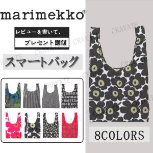 母の日　Marimekko マリメッコ エコバッグ スマートバッグ SMARTBAG 買い物バッグ おしゃれ かわいい 北欧 トートバッグ 送料無料