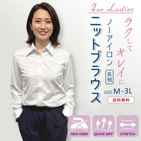 レディース シャツ ニットブラウス ノーアイロン 長袖 ストレッチ生地 速乾 オフィス ワイシャツ ...