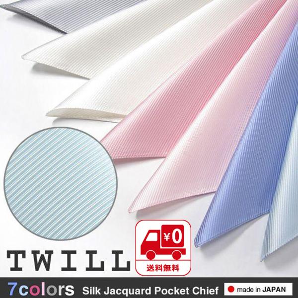 ポケットチーフ シルク 無地織り柄（細ストライプ）７色から選択可 日本製 / フォーマル 結婚式 パ...