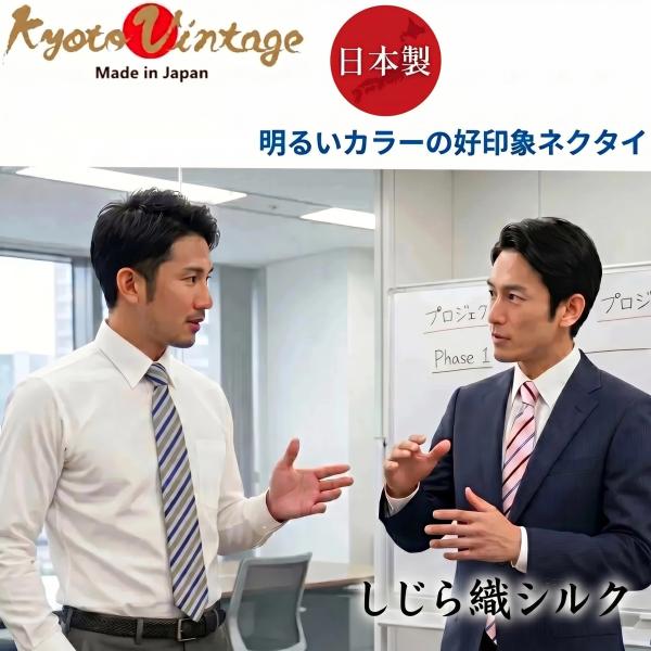 【Kyoto Vintage】 しじら織シルク ネクタイ 日本製 メンズ ビジネス