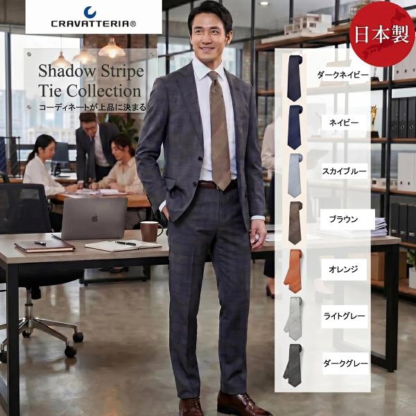 【CRAVATTERIA】 ネクタイ シャドーストライプ シルク 日本製 メンズビジネス リクルート...