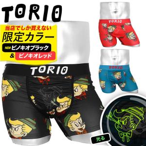 トリオ TORIO ボクサーパンツ メンズ アンダーウェア 男性 下着 ツルツル 速乾 ブランド かわいい 蓄光 光るパンツ  メール便 父の日