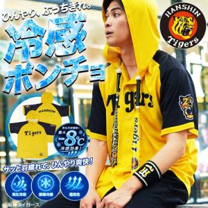 阪神タイガース ポンチョ ユニフォームタイプ ユニセックス 男女 ジギーズショップ JIGGYSSHOP 2026 当店限定 hanshin tigers 日本プロ野球 NPB ロゴ