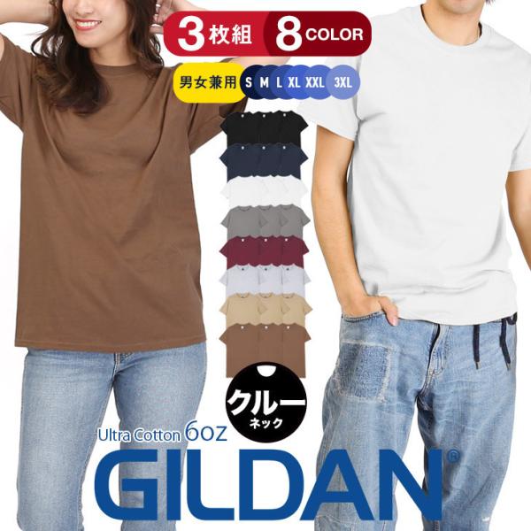 ギルダン GILDAN Tシャツ 3枚セット メンズ 半袖 クルーネック コットン100% 綿 レデ...