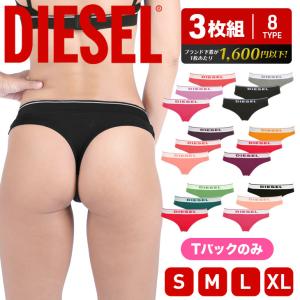 ディーゼル DIESEL 3枚セット Ｔバック レディース パンツ 下着 セクシー かっこいい ジム ヨガ トレーニング 筋トレ 無地 ロゴ ワンポイント ブランド