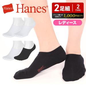 ヘインズ Hanes 靴下 2足セット メンズ カバーソックス 綿混 コットン 革靴 スニーカー 無地 ブランド プレゼント ギフト メール便｜crazyferret