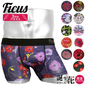 フィークス FICUS ボクサーパンツ メンズ 下着 アンダーウェア おしゃれ かっこいい ツルツル 誕生花 フラワー 花柄 ブランド
