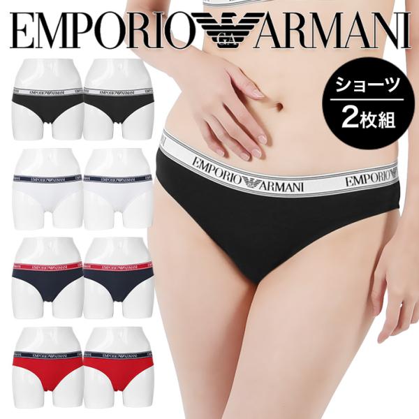 エンポリオ アルマーニ EMPORIO ARMANI ショーツ 2枚セット レディース アンダーウェ...