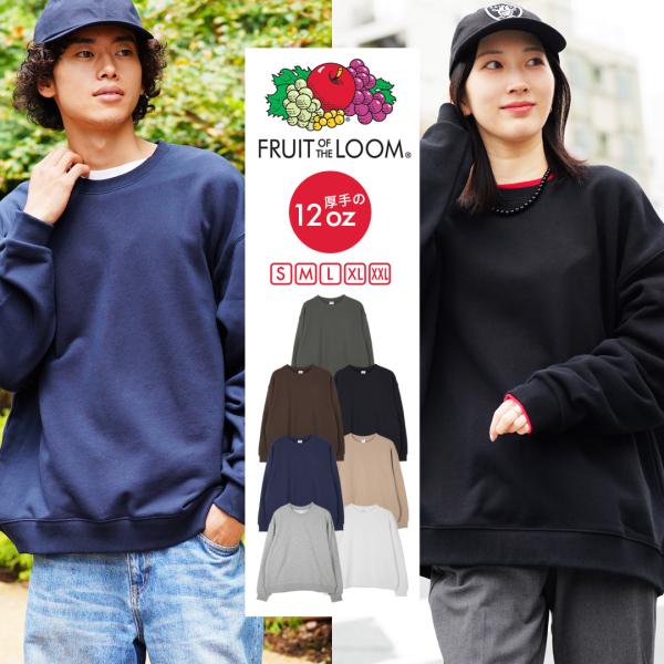 フルーツオブザルーム FRUIT OF THE LOOM スウェット トレーナー メンズ シンプル ...
