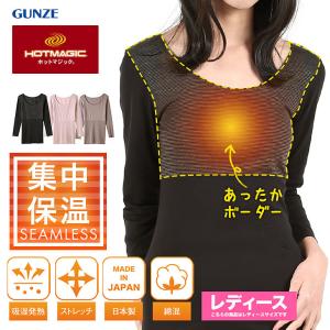 インナー 防寒インナー 肌着 ホットマジック グンゼ Gunze レディース 女性 婦人 長袖 秋冬 Tシャツ あったか 柔らか暖か 防寒 軽量 保温 メール便 ブランド下着ならcrazy Ferret 通販 Yahoo ショッピング