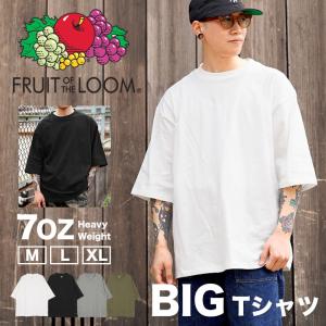 Tシャツ フルーツオブザルーム FRUIT OF THE LOOM 半袖 ゆったり 大きい ビッグシルエット 綿100 メンズ レディース 紳士 無地 プレゼント