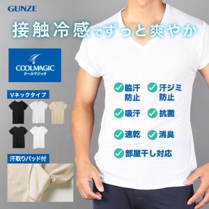 グンゼ GUNZE Tシャツ メンズ 半袖 レーヨン 接触冷感  COOL MAGIC クールマジック メール便 父の日