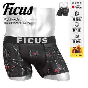 フィークス FICUS ボクサーパンツ メンズ アンダーウェア 男性 下着 ツルツル 速乾 当店限定 ブランド  メール便 父の日｜crazyferret