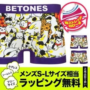 ビトーンズ BETONES ボクサーパンツ メンズ アンダーウェア ツルツル 速乾 立体成型 フリーサイズ シームレス タグレス ブランド プレゼント ギフト｜crazyferret