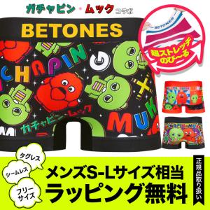 ビトーンズ BETONES ボクサーパンツ メンズ アンダーウェア ツルツル 速乾 ガチャピン ムック コラボ 立体成型 フリーサイズ シームレス プレゼント ギフト｜crazyferret