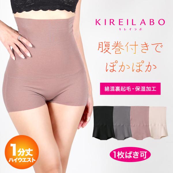 グンゼ GUNZE ショーツ レディース KIREILABO キレイラボ 1分丈 ハイウエスト 綿混...