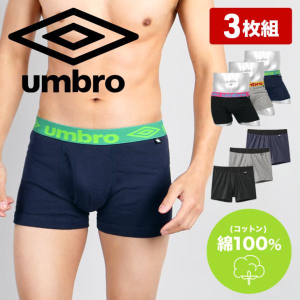 アンブロ umbro ボクサーパンツ 3枚セット メンズ アンダーウェア 男性 下着 綿100%  ...