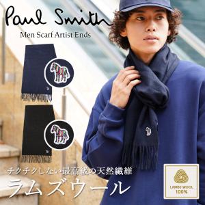 ポールスミス Paul Smith マフラー メンズ ストール ラムズウール レディース ユニセックス ブランド ロゴ プレゼント ギフト｜crazyferret