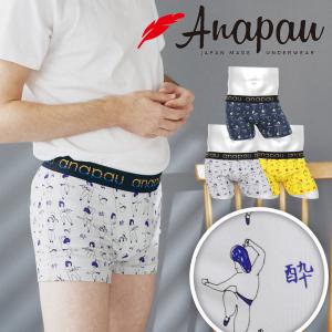 anapau アナパウ ボクサーパンツ 日本製 メンズ アンダーウェア コットン 男性 下着 国産 国内生産 ブランド  メール便 父の日｜crazyferret