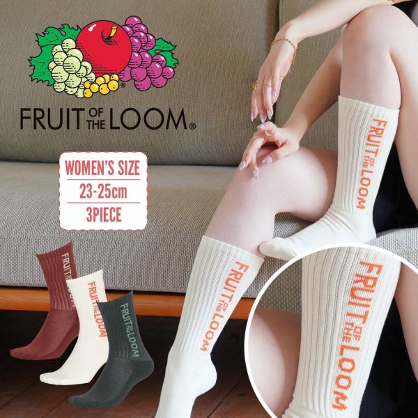 フルーツオブザルーム FRUIT OF THE LOOM 靴下 3足セット レディース クルーソック...