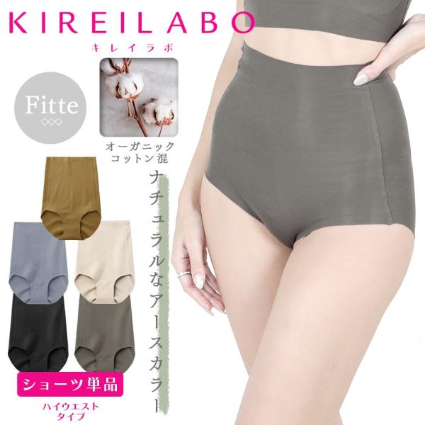 グンゼ GUNZE ショーツ レディース 綿 綿混 KIREIRABO キレイラボ 深穿き ハイウエ...