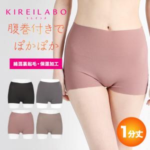 グンゼ GUNZE ショーツ レディース 完全無縫製 ウォーマー 温巡 腹巻 女性 下着 肌着 KIREILABO キレイラボ 母の日 2024の商品画像