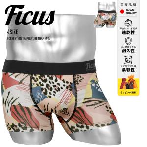 フィークス FICUS ボクサーパンツ メンズ 下着 アンダーウェア 紳士  ツルツル 速乾 当店限定 国産 アニマル柄 ヒョウ柄 ゼブラ ブランド メール便 父の日｜crazyferret