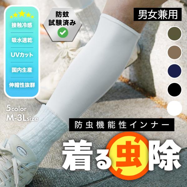 UVカット 99% 虫除け 防蚊 防虫 日焼け対策 紫外線対策 メンズ ゴルフ キャンプ アウトドア...