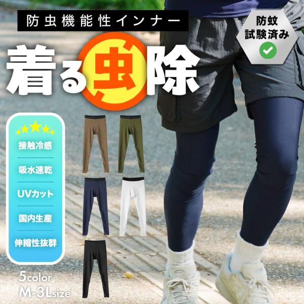 UVカット 99% 虫除け 防蚊 日焼け対策 紫外線対策 メンズ 肌着 インナー 紳士 キャンプ ア...