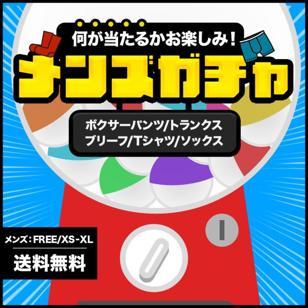 福袋 ボクサーパンツ メンズ 下着 アンダーウェア 紳士 お得 まとめ買い ハッピーバッグ ランダム...