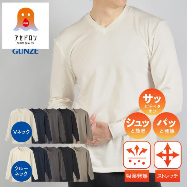 グンゼ GUNZE インナーシャツ メンズ 肌着 インナー 紳士 機能性 吸湿速乾 温かい 吸汗 速...