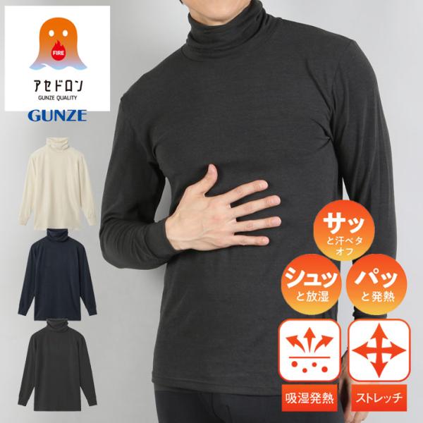 グンゼ GUNZE インナーシャツ メンズ 肌着 インナー 紳士 機能性 吸湿速乾 温かい 吸汗 速...