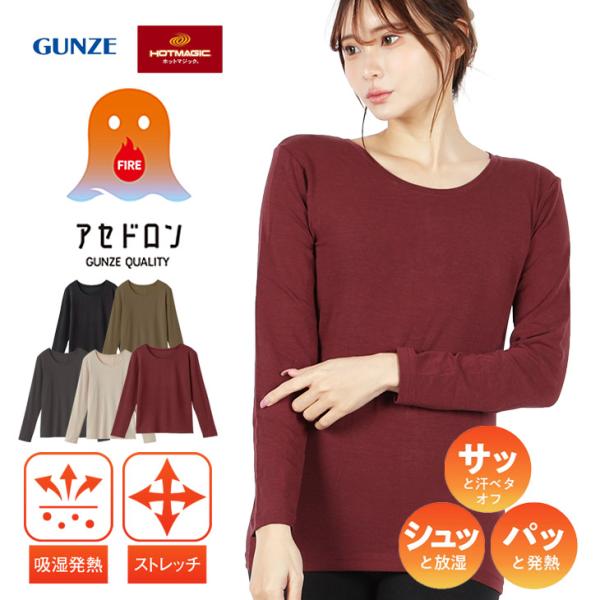 グンゼ GUNZE Tシャツ カットソー 長袖 レディース インナー 機能性 吸湿速乾 温かい 吸汗...