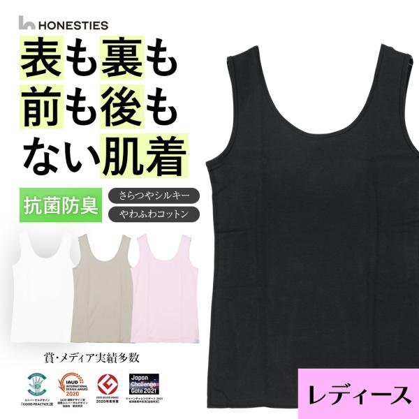 タンクトップ レディース 肌着 オネスティーズ HONESTIES 前後 裏表なし リバーシブル や...