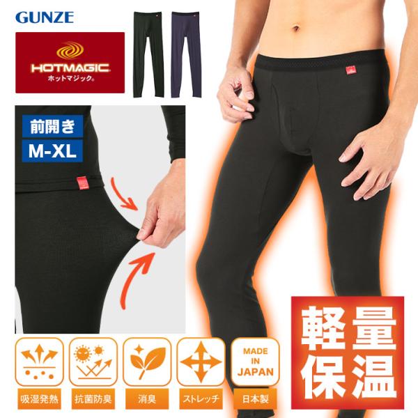 グンゼ GUNZE スパッツ レギンス タイツ メンズ HOTMAGIC 紳士 あったか ももひき ...