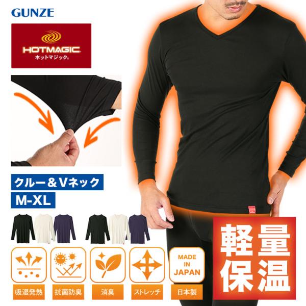 9分袖シャツ あったか インナー グンゼ GUNZE 長袖 Tシャツ メンズ 肌着 紳士 発熱 吸湿...