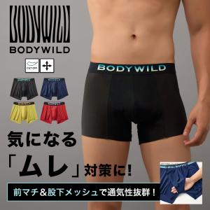 グンゼ GUNZE ボクサーパンツ メンズ 下着 紳士 おしゃれ ボディーワイルド メッシュ 蒸れない 通気性 無地 カットオフ CUT OFF Ventilation メール便
