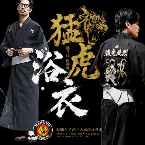 阪神タイガース 浴衣 セット メンズ 紳士 2026 当店限定 hanshin tigers 日本プロ野球 NPB 和服 モダン 祭り 花火大会 ロゴ ワンポイント ブランド JIGGYSSHOP